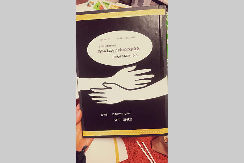 卒業論文の『《家》がもたらす《家族》の悲喜劇～家政婦みちよを中心に～』