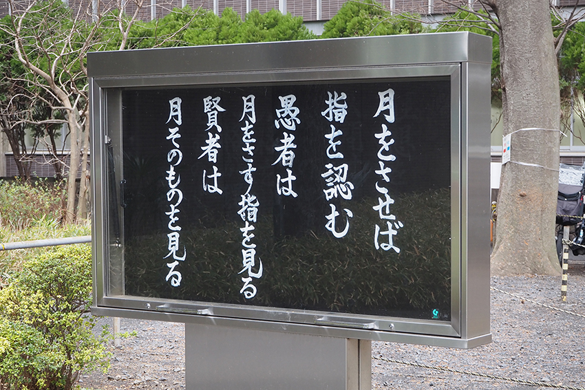 2月の聖語板